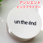 アンジエンド　様の商品を紹介します‼︎★ピンクプライマー毛穴をカバー*し、メイク崩れ・テカリを予防してくれる化粧下地です‼︎薄いピンクカラーのふわっとしたムースのようなテクスチャー…のInstagram画像