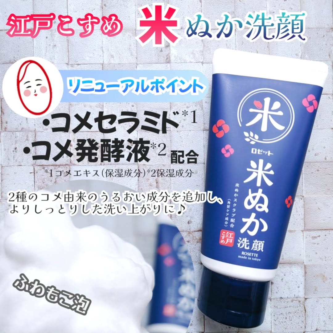 口コミ投稿：👩江戸こすめ 米ぬか洗顔を使ってみました。●価格 550円(税込)●内容量 120g米ぬかの天…