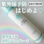 他の投稿をみる ▷▷@nagi_skin_care⁡⁡紫外線予報透明ＵＶスプレーF150g ¥2255(税込)⁡⁡全身に使えるＵＶスプレー💓透明だから白くなったりしない！！そしてメ…のInstagram画像