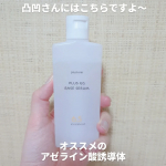 プラスキレイ プラスGGベースセラム🌿大人トラブル肌向けの皮脂に着目した 肌の調子を整える美容液🫧🤤 お風呂上がりすぐ塗って 軽く手のひらで広げて押さえつけます👏お肌の土台が整う感じ🫶ハ…のInstagram画像