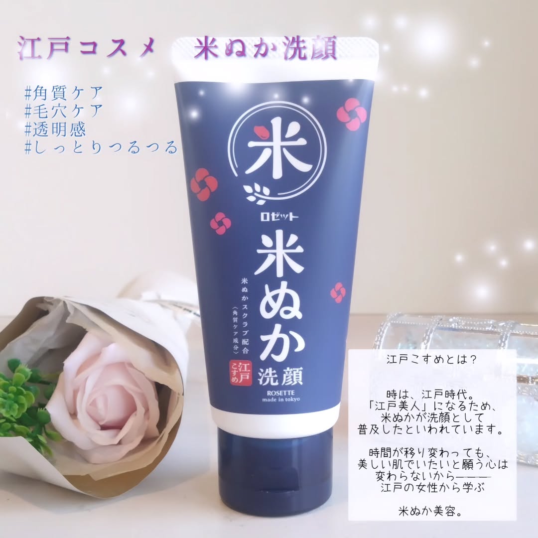 口コミ投稿：「江戸こすめ 米ぬか洗顔」がリニューアルしたそうです。  従来の米ぬかの天然スクラ…