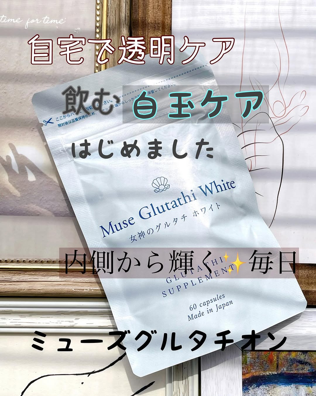 口コミ投稿：♪ミューズグルタチオンクリニックでも人気の白玉ケア！韓国でも注目されている グル…