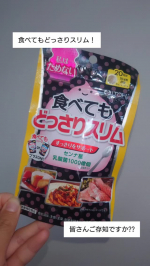 #PR #井藤漢方製薬株式会社 #井藤漢方製薬 #食べてもどっさりスリム #食べてもシリーズ #monipla #itohkampo_fanついつい食べ過ぎちゃう毎日に心強いおとも！！食べてもど…のInstagram画像