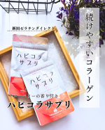 #PR #新田ゼラチン #ハピコラサプリ #タブレットタイプのコラーゲン #monipla #nittagelatin_fan ⁡˗ˏˋタブレットタイプのコラーゲンサプリだよ ˎˊ˗⋆⸜ 　ハ…のInstagram画像