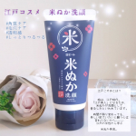 「江戸こすめ 米ぬか洗顔」がリニューアルしたそうです。  従来の米ぬかの天然スクラブ*1、米由来のうるおい成分、江戸の女性から学ぶ「米ぬか美容」はそのままに、コメセラミド*2とコメ発酵液*3の２…のInstagram画像