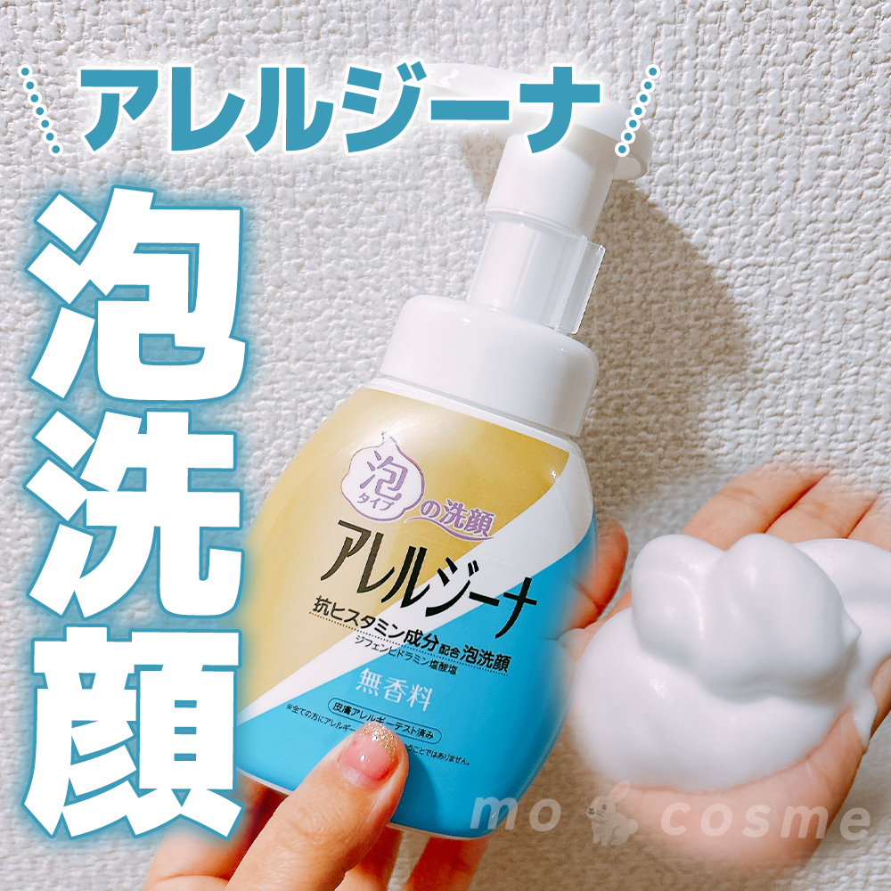 口コミ投稿：.＼ムズカユ肌*1にやさしく洗える／アレルジーナ 抗ヒスタミン成分配合 泡洗顔 🌿日本…