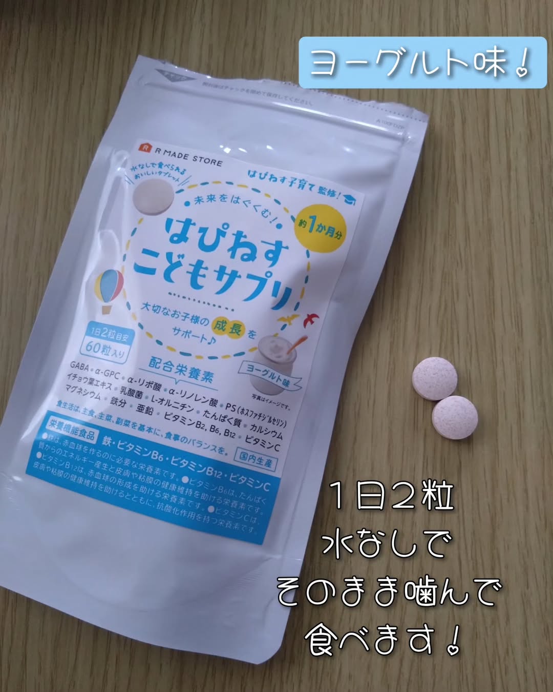 口コミ投稿：#PR #有限会社ルーティ #成長サプリ #栄養おやつ #学習サプリ #GABA #ホスファチジル…