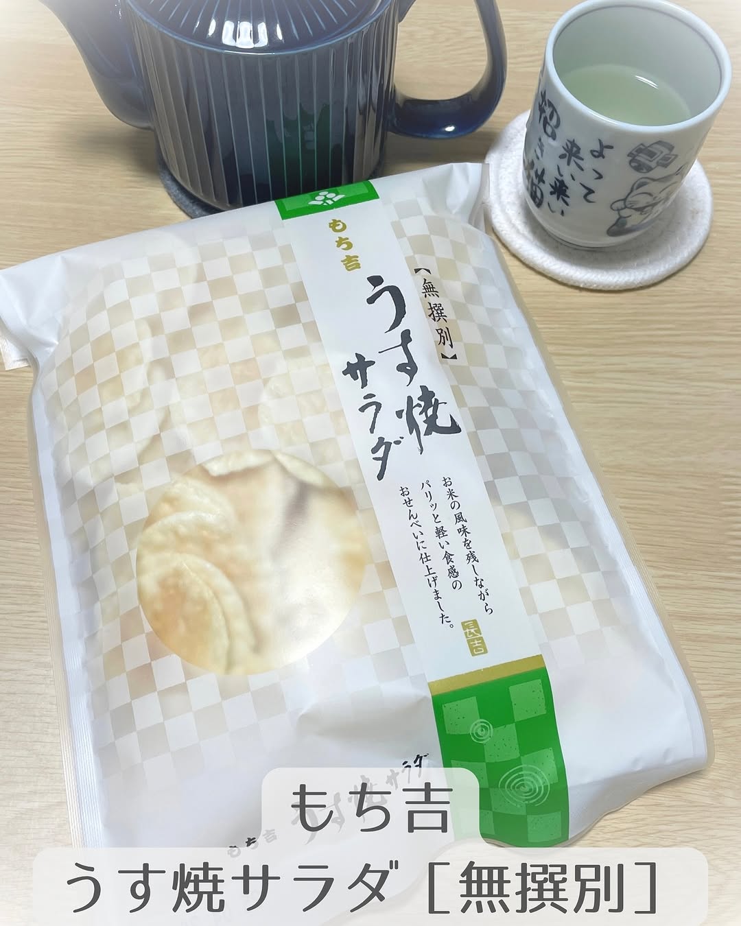 口コミ投稿：せんべい・おかきの老舗「もち吉」さんの新商品✨@mochidangomura⋆┈┈┈┈┈┈┈┈┈┈┈┈┈┈┈⋆も…