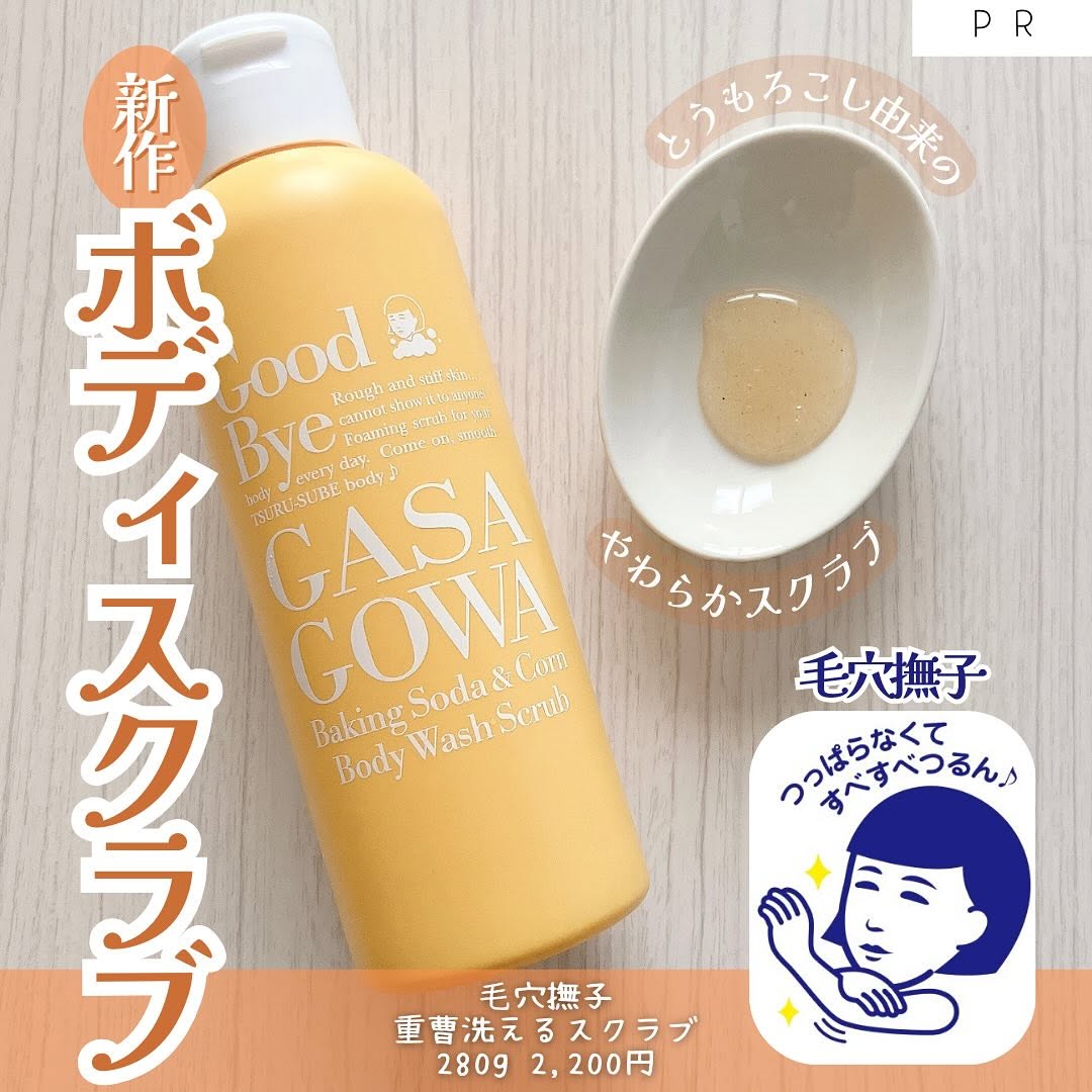 口コミ投稿：「毛穴撫子 / 重曹洗えるスクラブ」280g 2,200円毛穴撫子シリーズから、全身に使える…