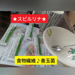 #PR #株式会社玄米酵素 #玄米食 #スピルリナ #スーパーフード #発酵食品 #野菜不足解消したい #monipla #genmaikoso_fan . .「玄米酵素ハイ・ゲンキ スピルリナ」…のInstagram画像