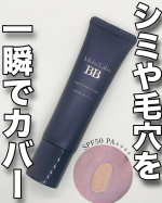 モイストラボ ハイカバー薬用美白BBクリーム(@meishoku_corporation)\シミも毛穴も一瞬でカバー/これ1本で、気になる肌トラブルを自然にカバー❣️高いカバー力で、まるで…のInstagram画像