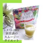 美味しく続けられるスムージー！キレイ成分と豊富な栄養成分をたっぷりの置き換えダイエット EASY B-BODY-イージービーボディ- ☑ 1日分以上10種のビタミン☑ レタス1.2個分の食物繊…のInstagram画像
