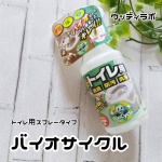 #PR #ウッディラボ #トイレ掃除 #嫌な匂いを消す #トイレの匂い対策 #万能クリーナー #トイトレ中のお掃除 #介護中のお掃除 #monipla #woodylabo_fanウッディラボ様の…のInstagram画像