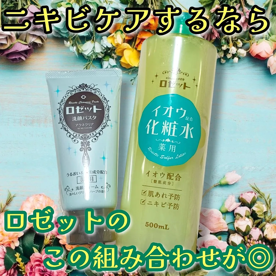 口コミ投稿：*ロゼット スキンコンディショナーｉと洗顔パスタ アクネクリアを使ってみました♥️こ…