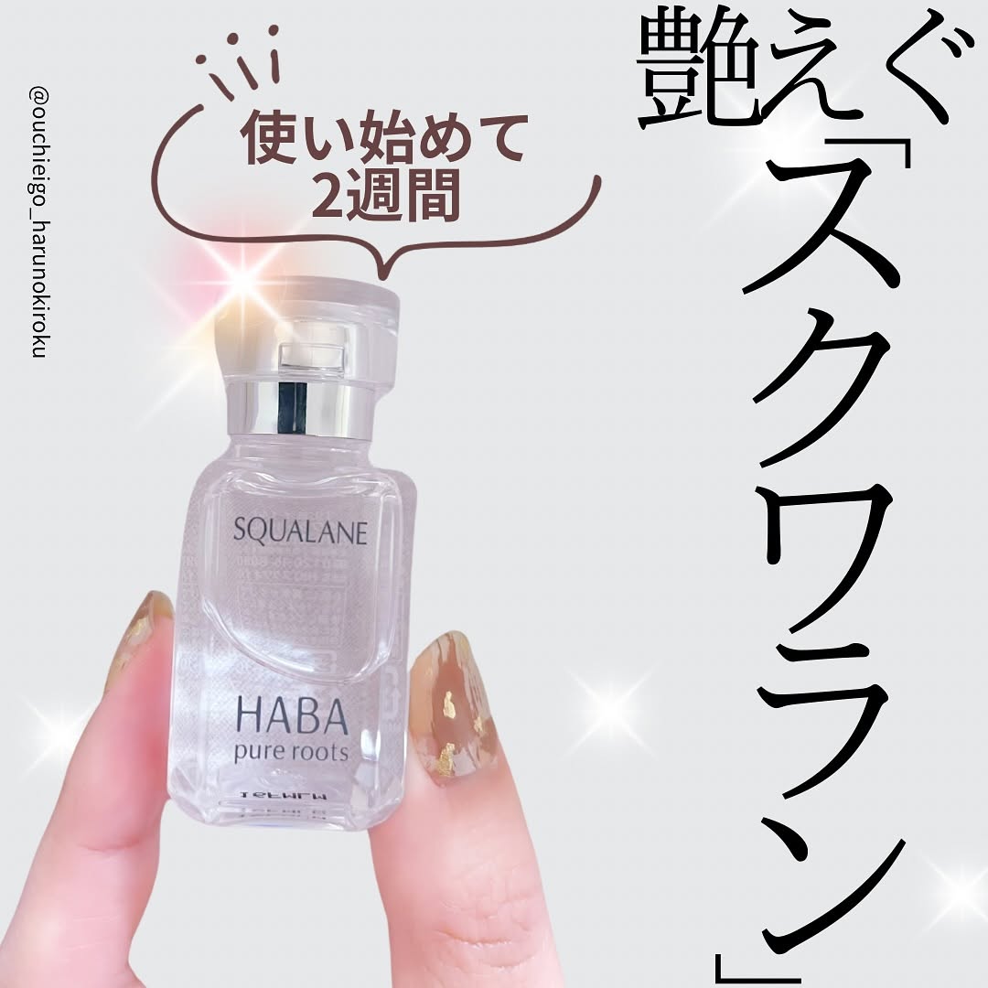 口コミ投稿：—————————————-HABA💎 高品位「スクワラン」15mL15mL～/ 1,540円（税込）～——————————…