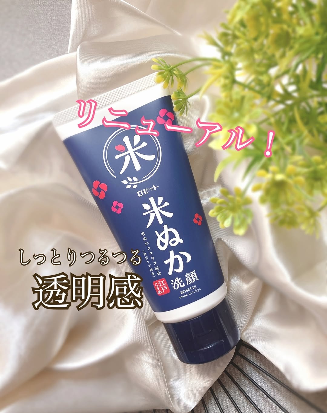 口コミ投稿：ロゼット 江戸こすめ 米ぬか※1洗顔が✨🌾\リニューアル/🌾✨※1 脱脂コメヌカ[角質ケア成…