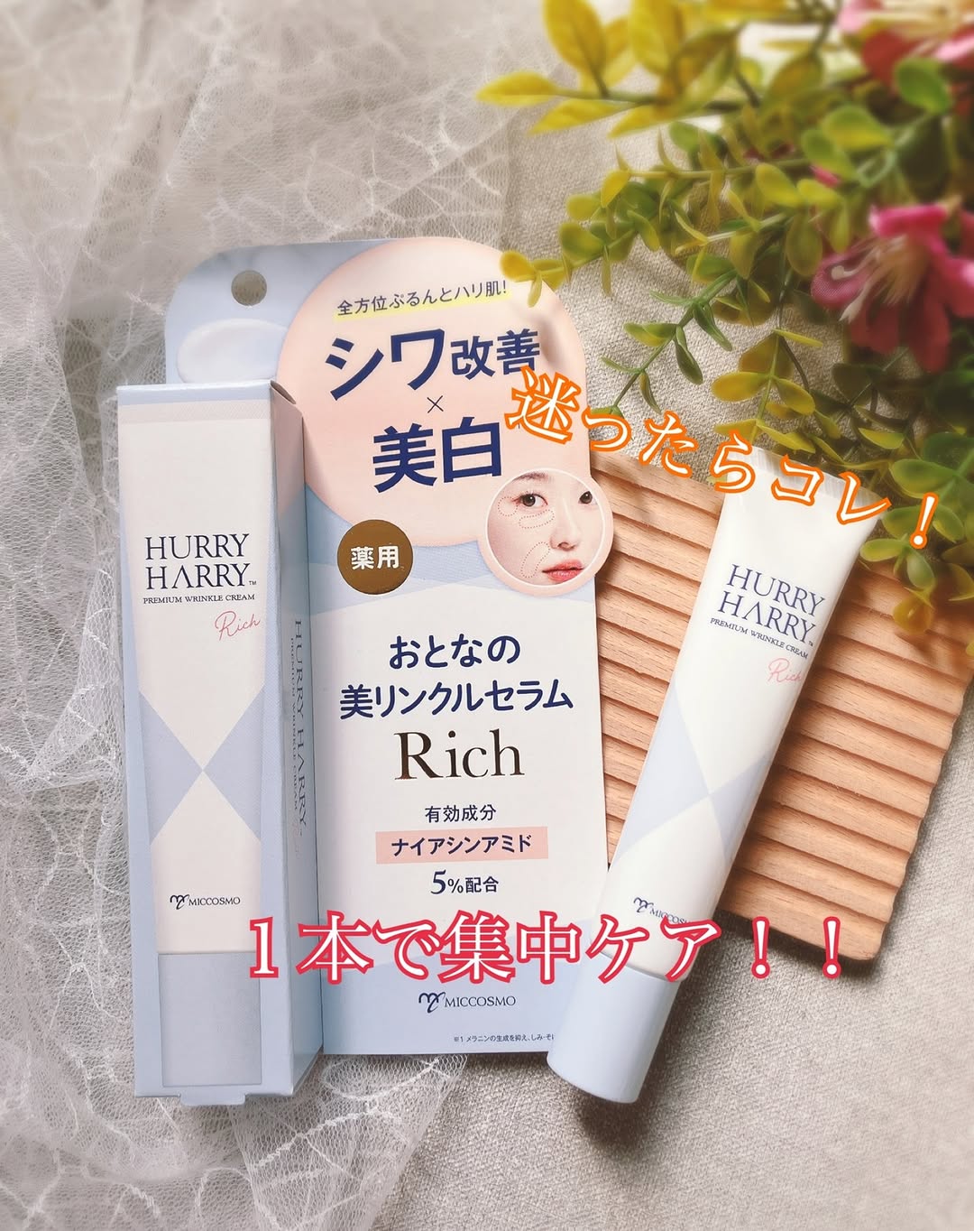 口コミ投稿：大人のあれ？に！狙い撃ち💥ハリーハリー薬用おとなの美リンクルセラムリッチ✨シワ・…