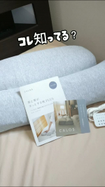 疲れ果てた夜、寒い夜、眠れない夜…辛いですよね(>_<)そんな時の強い味方を見つけました💃＊…………………………………………………………＊・CALQSカルクス 首と肩がホッとする枕 PLUS…のInstagram画像