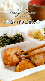 ‪𓂃◌𓈒𓐍きくばりごぜん𓏸𓈒𓂃´-気付けばもう年度末。そしてあと少しで新年度…仕事、忙しすぎませんか🥺💦残業続きだとついご飯がおろそかになりがちだけど、疲れた体を癒して明日へのエネルギ…のInstagram画像