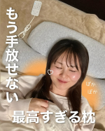 ..こんな枕が欲しかったー！っていう夢のような枕😴✨もともと、首方が辛かったりスッと眠りに入りたい日はレンジで温めるタイプのものを使っていたんだけどチンしてなんやかんやしてるうちにいつの…のInstagram画像