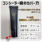 🤍モイストラボハイカバー薬用美白BBクリーム01  ナチュラルベージュ (自然で明るい色)30g ￥1430───────────────2/21新発売！美容液成分贅沢配合で日中もメイク…のInstagram画像