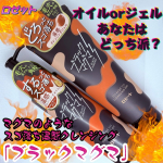 #PRロゼットさんのモニターに当選して【ブラックマグマ ホットクレンジングオイルとブラックマグマ ホットクレンジングジェル】をお試しさせていただきました😊"マグマのような" 毛穴ケア 温感クレ…のInstagram画像