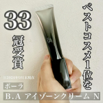 夕方になると目元が乾燥して、アイシャドウが粉っぽくなってしまうのが悩み。ベストコスメを33冠（※2024年9月末現在）も受賞しているポーラＢ．Ａ アイゾーンクリーム Ｎをお試しさせていただきました…のInstagram画像