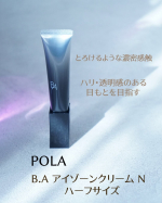 B.A アイゾーンクリーム N ハーフサイズスキンケアはしっかり丁寧にやるよう心掛けてはいるものの、目元のケアは盲点だったというか、ついつい忘れたり、面倒くさがりなので、今回はいいか〜とスキップし…のInstagram画像