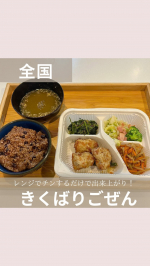 .体調不良時、今日はもうご飯作れない！と言う日に私を助けてくれる株式会社ニチレイフーズのきくばりごぜん。冷凍で届いて電子レンジでチンするだけで彩り豊かなおかずが出来上がり。気力がない時はパック…のInstagram画像