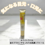 【ホワイトラベル　金のプラセンタもっちり白肌濃シワトール30ｇ】本音のコスメ批評誌「LDK the Beauty」アイクリーム部門で「第1位」に選ばれた超実力派スキンケアアイテム！目元、口…のInstagram画像