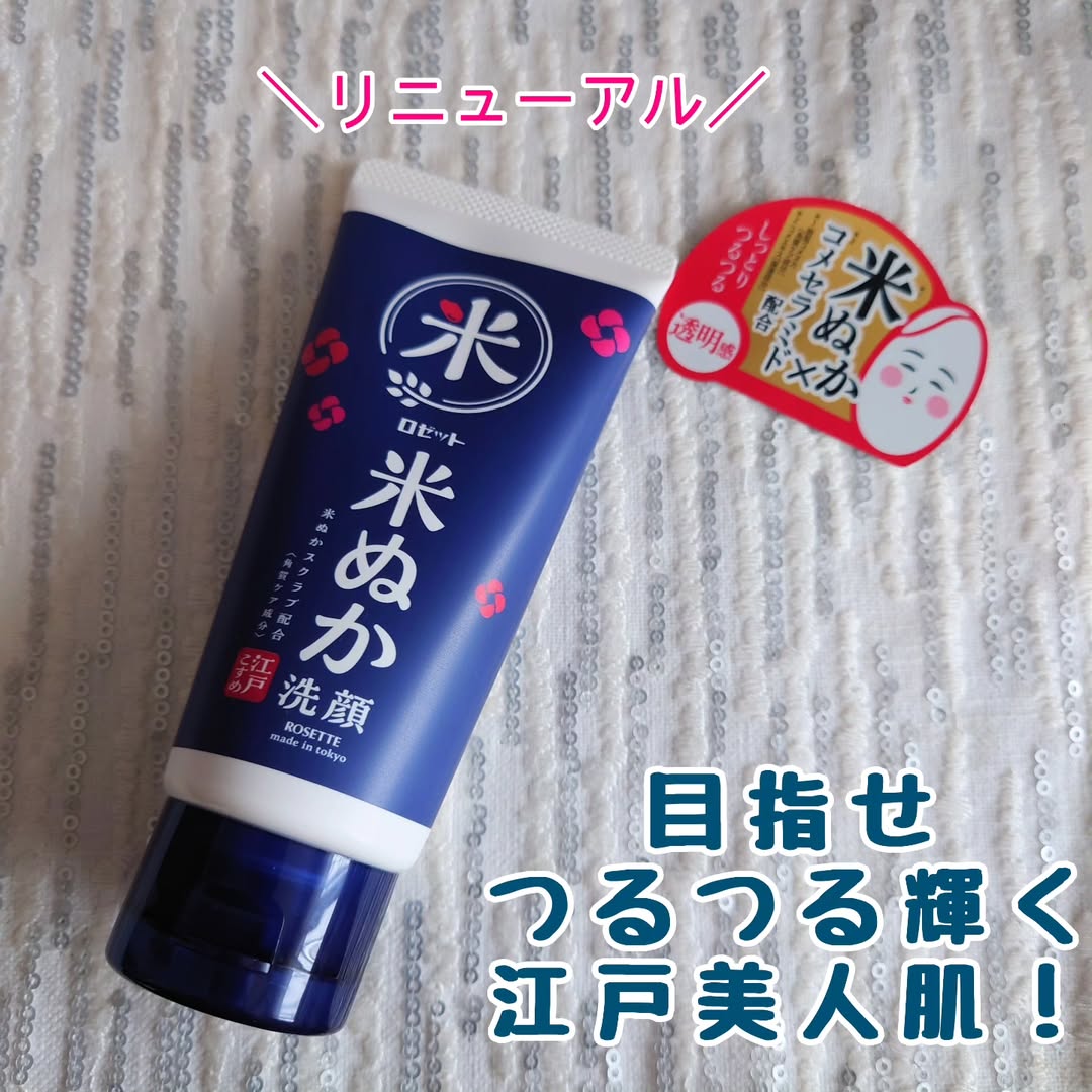 口コミ投稿：・････━━━━━━━━････・江戸こすめ 米ぬか※1洗顔・････━━━━━━━━････・透明感のあるしっ…