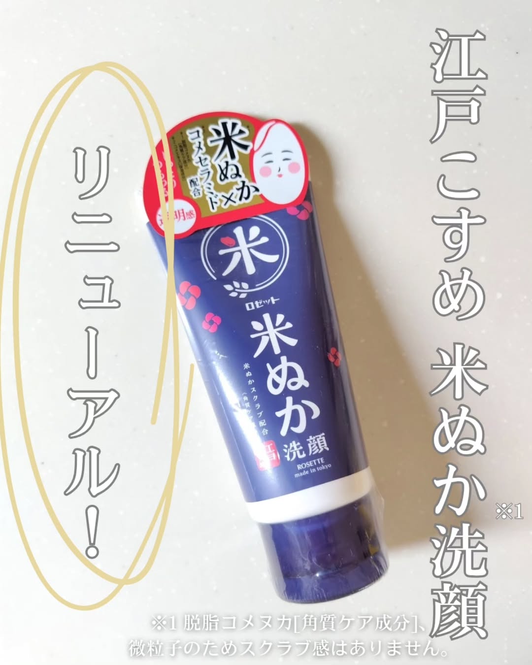 口コミ投稿：ロゼッタの江戸こすめ 米ぬか※1洗顔がリニューアル！“泡立ちの良さ”や“すっきり汚れ…