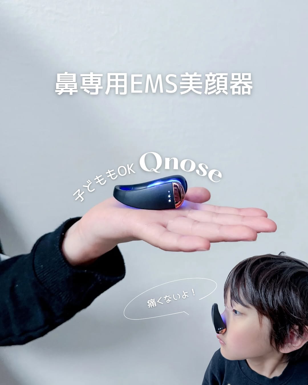 口コミ投稿：．鼻専用EMS美顔器 Qnoseをさくちゃんが使ってみたよ👦🏻ぜーんぜん痛くないみたい👌🏻💘…