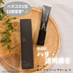 . . 夕方になると目もとにハリがなくなってくる😭そこで、B.Aのアイクリームを使い始めました💡 . . 『ポーラ B.A アイゾーンクリーム N』 . 私が今回使ったハーフサイズはオ…のInstagram画像
