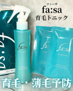 fa:sa (ファーサ)様の【育毛トニック＆スキャルプパッチ】を使って育毛・薄毛予防してます😎‎👍🏻 ̖́-‬‎20代後半から、あれ？なんか分け目ハッキリしてない？と気づき始め、気づいてしまった…のInstagram画像