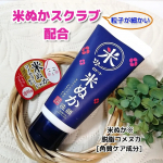 ✨✨江戸こすめ　米ぬか洗顔がリニューアル♪ (米ぬか※1)透明感のあるしっとりつるつる肌へ導いてくれるそうです。★リニューアルポイントは新たにコメセラミド※2とコメ発酵液※3の２種の米由来…のInstagram画像
