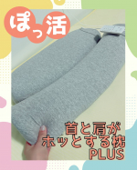 ＼温めてほぐして🩷眠活アイテム／株式会社サバキュー様の【首と肩がホッとする枕PLUS】のご紹介です💁🏻‍♀️💕もっと早く出会いたかった🥰💤首と肩を40度で15分間温めることで、心地よい入眠…のInstagram画像
