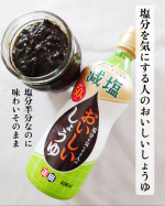 減塩しょうゆは味わいが物足りないんじゃ？って思っている方へおすすめしたい！「塩分を気にする人のおいしいしょうゆ」です❗〈POINT〉✔️美味しく減塩生活を楽しめるカリウム塩とカプサイシンを…のInstagram画像