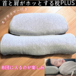 枕難民だったのだけど見つけてしまいました。首と肩がホッとする枕PLUSこれね、何がすごいかって首/肩を遠赤外線を発するグラフェンシートで温めることにより、首/肩を芯から温め、心地よく睡眠をす…のInstagram画像