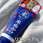 #PR #ロゼット株式会社 #ロゼット #rosette #江戸こすめ #米ぬか #米ぬか洗顔 #洗顔 #角質ケア #毛穴ケア #透明感 #しっとりつるつる #江戸美人肌 #monipla #rose…のInstagram画像