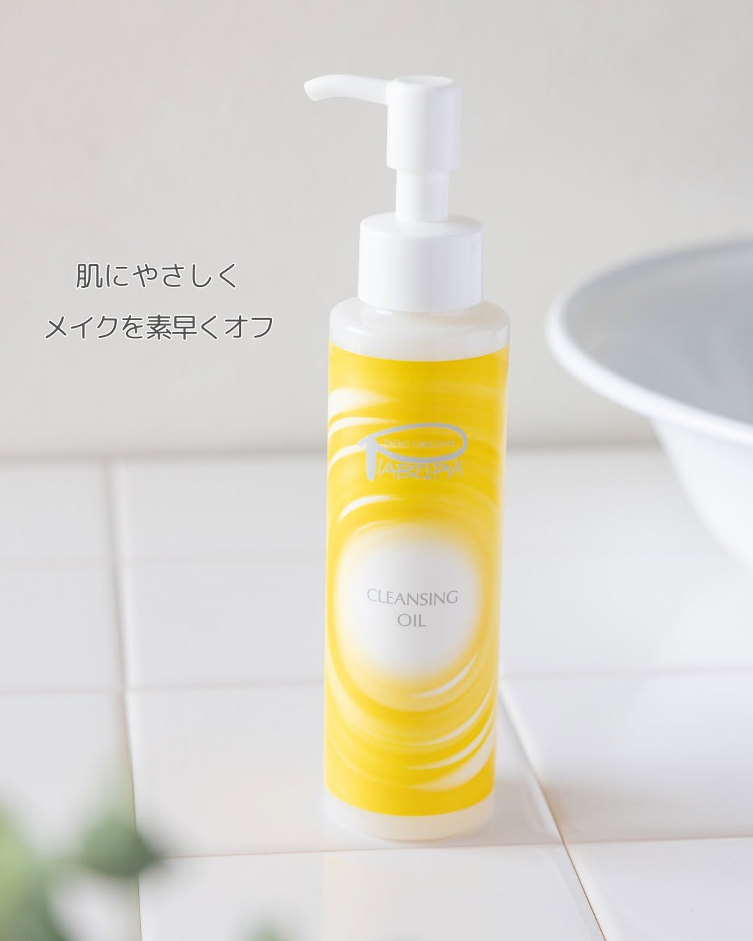 口コミ投稿：ピアベルピア　クレンジングオイルをお試しさせていただきました。【洗浄力】【肌へ…