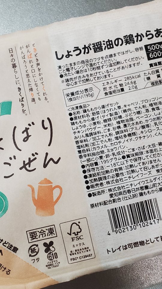 口コミ投稿：ニチレイフーズのきくばりごぜんを食べてみました！レンジで温めるだけで、メインと…