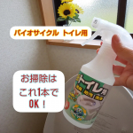 トイレの臭いや汚れ、気になっていました。つい最近掃除したのに、また臭いが、、、なんてことよくありました。ウッディラボ様のバイオサイクルトイレを使い始めてから、掃除がラクになり、臭いが気にならない…のInstagram画像