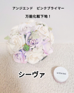 万能な化粧下地！コスメジタン　シーヴァさんの【アンジエンド　ピンクプライマー】を使ってみました！目立つ香りは特になく、ピンク色のプライマーです。手ですくい取って私は使っているので、チューブタ…のInstagram画像