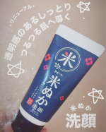  ︎︎リニューアル!! 米ぬか洗顔♡@rosette.official 様 🕊米ぬかスクラブ*1で、古い角質によるくすみや毛穴汚れをやさしくオフ。米由来のうるおい成分*2を配合したふか…のInstagram画像