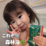 松寿の宝湯（しょうじゅのたからゆ） お家のお風呂で森林浴気分が味わえる入浴剤🌿🥺乾燥肌の子供達と一緒に入れます🥰 肌にうるおいを与え、肌のキメを整えることで皮膚を滑らかにし、すこやかに保ってく…のInstagram画像