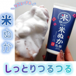 .- - - - - - - - - -- - - - - - - - - -ロゼット江戸こすめ 米ぬか*¹洗顔- - - - - - - - - -- - - - - - - - - -…のInstagram画像