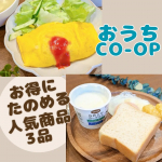 ..おうちCO-OPに入ると、ネット限定で４週間半額で買えちゃう人気商品3品をおためししたよ♪..●北海道十勝牛乳でつくったミルクブレッド●水の代わりに「北海道十勝牛乳」で小麦粉が練り込ま…のInstagram画像