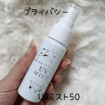 #PR プライバシーUVミスト50SPF50+PA++++のUVミスト☀持ち運びにも便利なサイズ感で小さめバックにも入ります👜UVカットしながらうるおいプラスするUVカットミストで…のInstagram画像