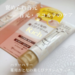 「ハリーハリー 薬用おとなの美リンクルセラムリッチ」べたつかないのにしっとりしたテクスチャー見落としがちな首元、デコルテのケアにこのクリーム！みずみずしいジェルクリームがスーッと伸びて、肌…のInstagram画像